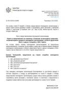 Листу представника/ица НВО Комисији за расподјелу средстава за финансирање пројеката невладиних организација у области друштвене бриге о дјеци и младима