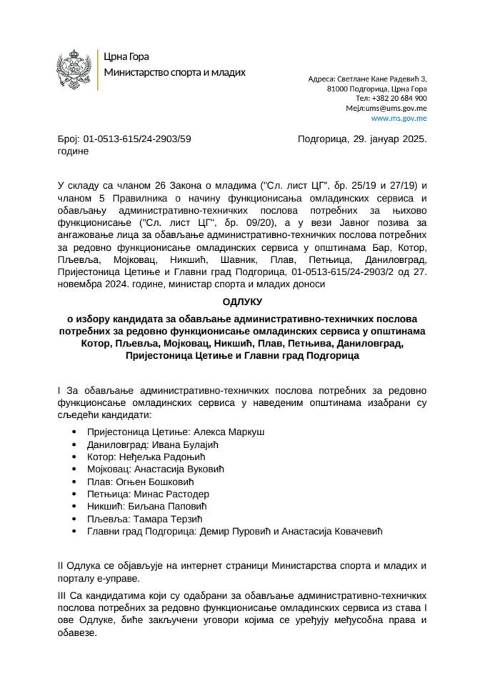 Одлуку о избору кандидата за обављање административно-техничких послова