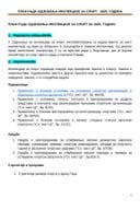 Plan rada odjeljenja inspekcije za sport  za 2025 godinu