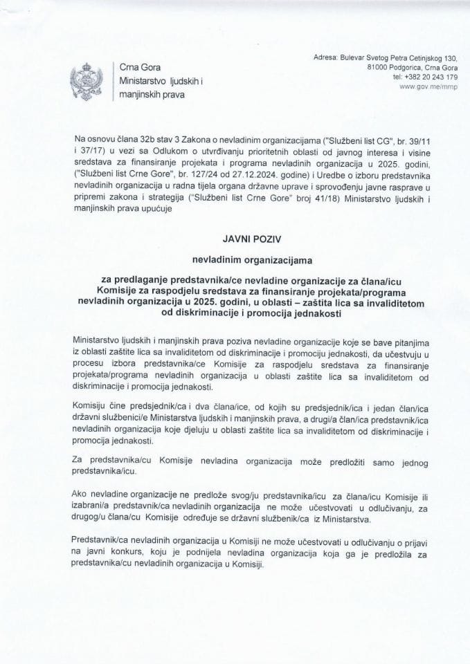 Јавни позив НВО за предлагање представника/це за члана/ицу Комисије - Област ОСИ