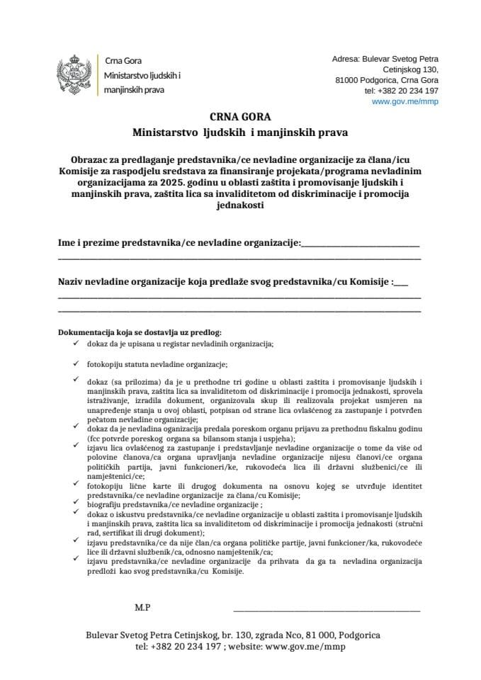 Образац ОСИ 2025