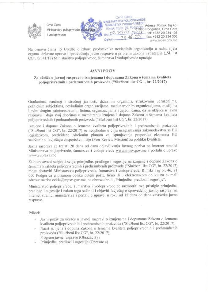 Јавни позив - Јавна расправа, измјене и допуне Закона о шемама квалитета