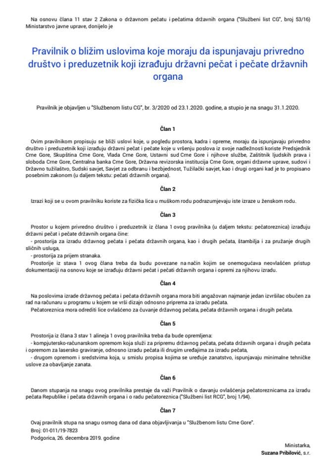 Правилник о близим условима које морају да испуњавају привредно друштво и предузетник који израђује државни печат  и печате државних органа