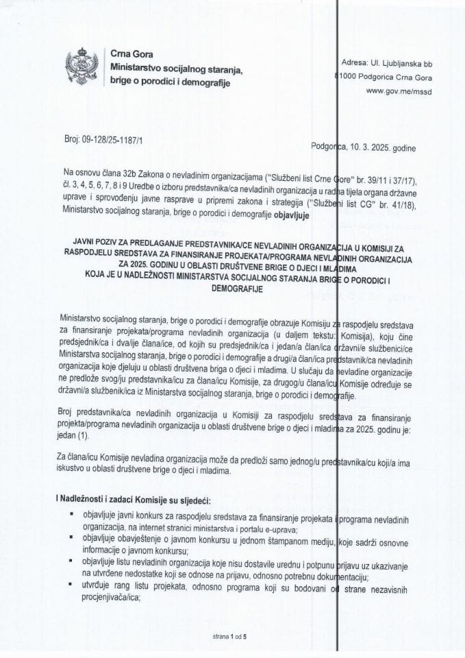 Јавни позив