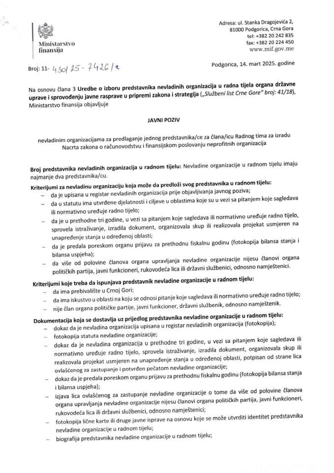 Јавни позив