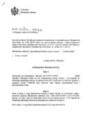 Инф. по рјешењу УПИ 12-037/23-1061/4