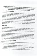 Предлог платформе за званичну посјету потпредсједника Владе Црне Горе за вањске и европске послове др Филипа Ивановића Републици Јерменији, од 31. марта до 1. априла 2025. године