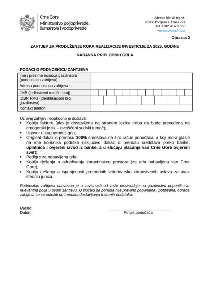 образац-2-захтјев за продужење рока-2025-год