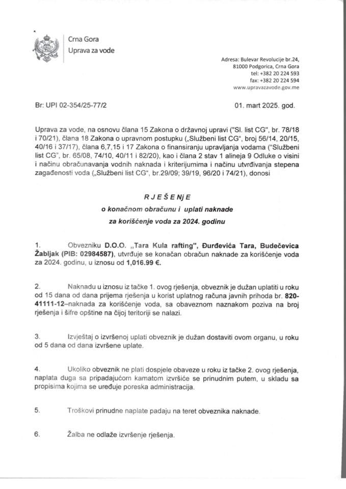 упи 02-354-25-77-2