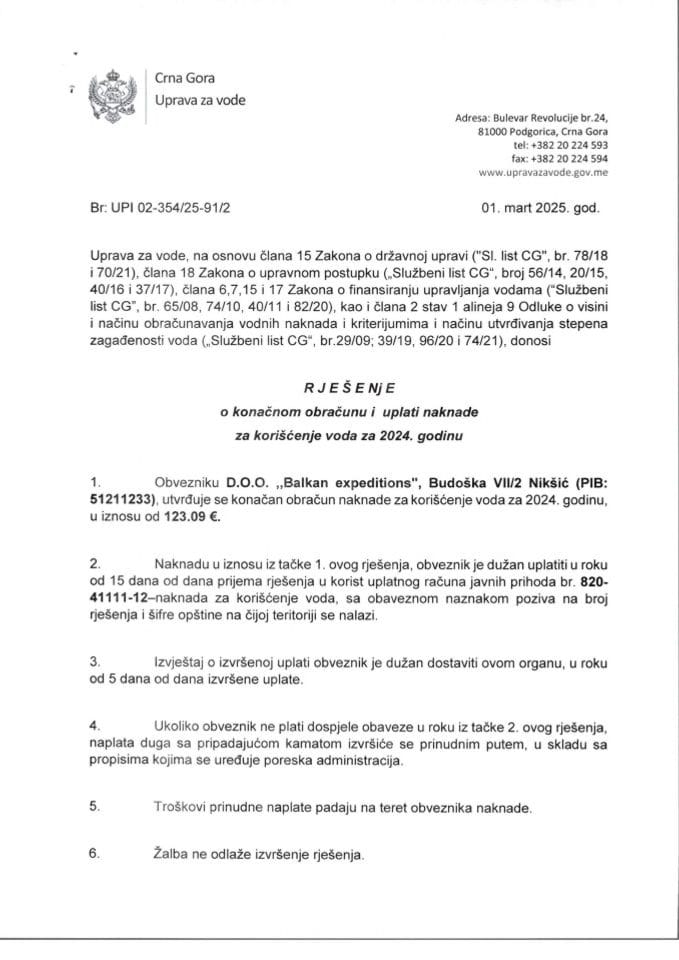 упи 02-354-25-91-2