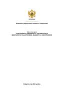 Правилник о унутрашњој организацији и систематизацији у МПШВ