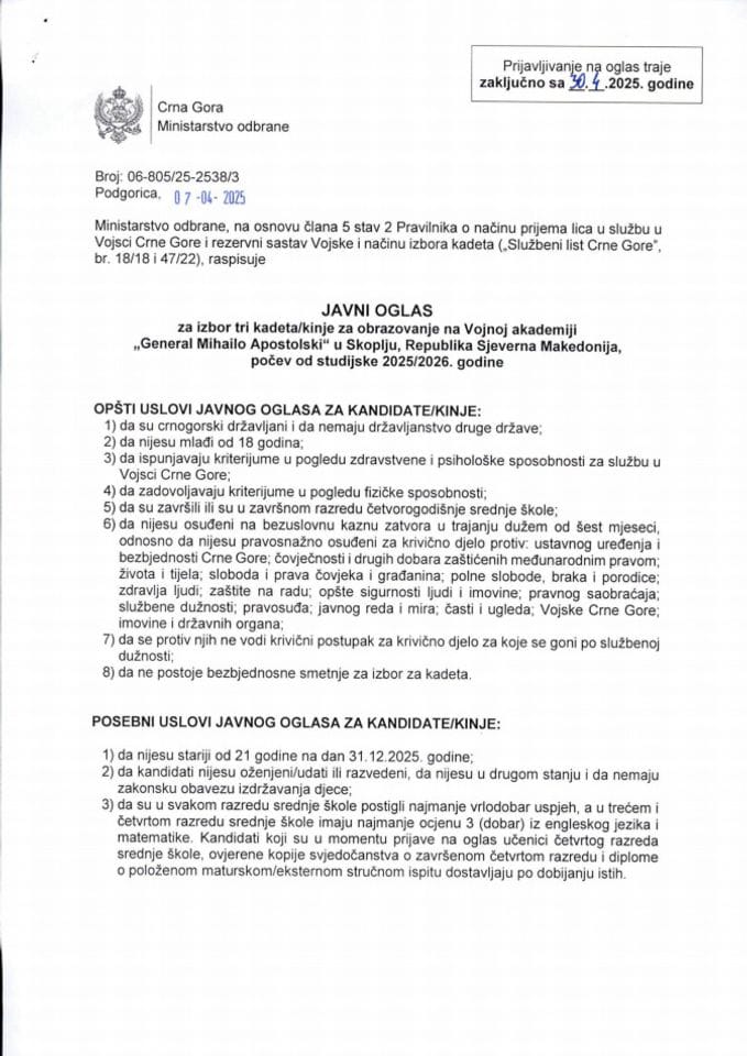 Javni oglas sa prijavnim obrascem, Sjeverna Makedonija