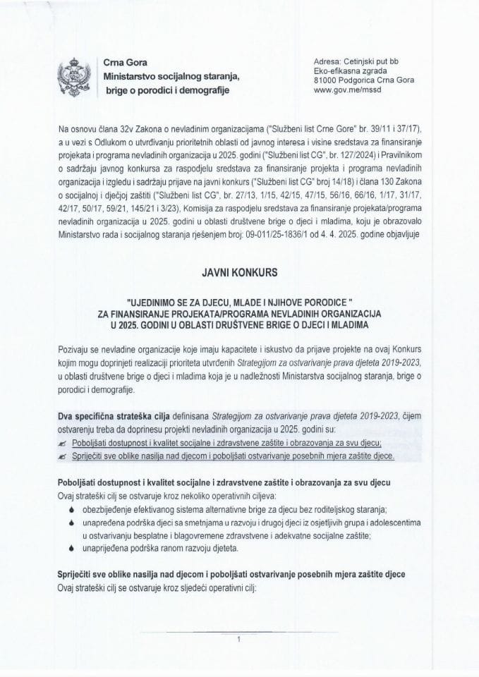 Јавни конкурс за финансирање пројеката/програма НВО у 2025. години