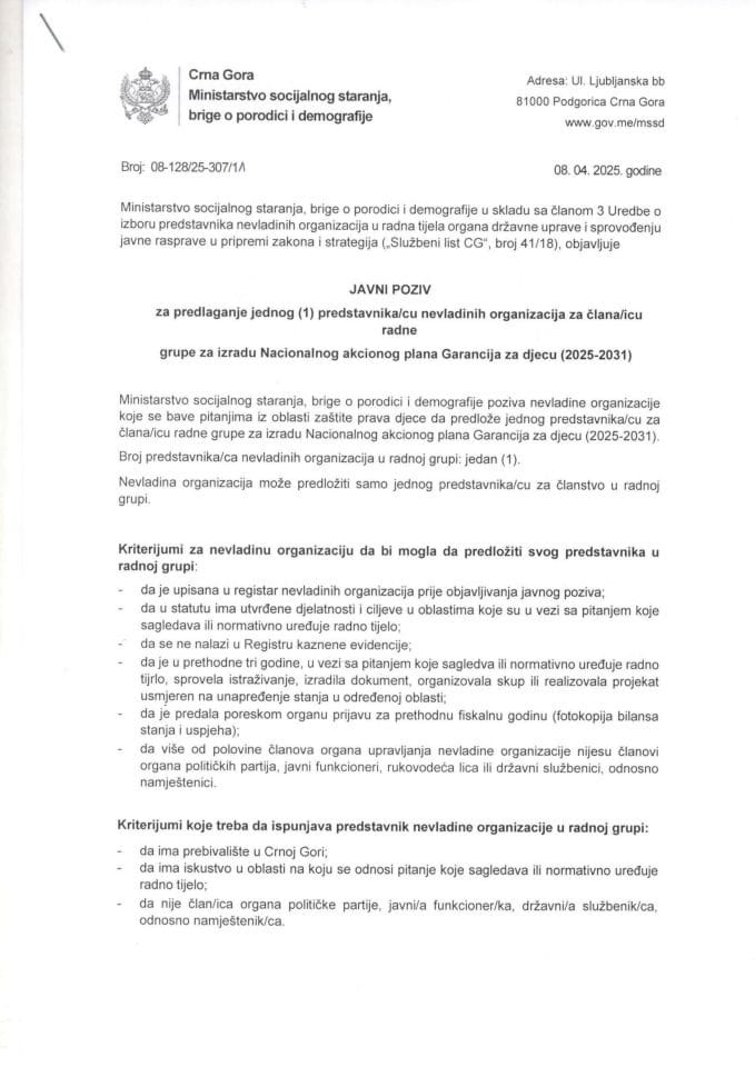 Јавни позив за предлагање једног представника НВО за члана радне групе