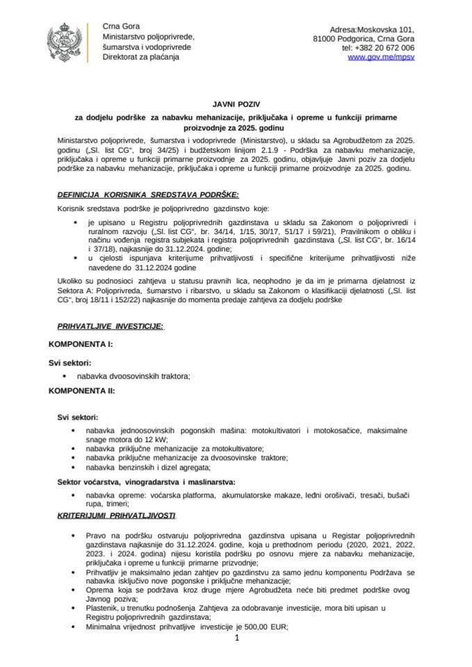 ЈП Набавка механизације 2025