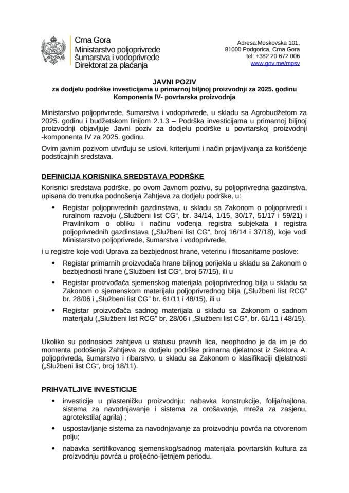 ЈП повртарска производња 2025 година