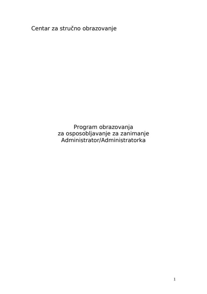 АДМИНИСТРАТОР