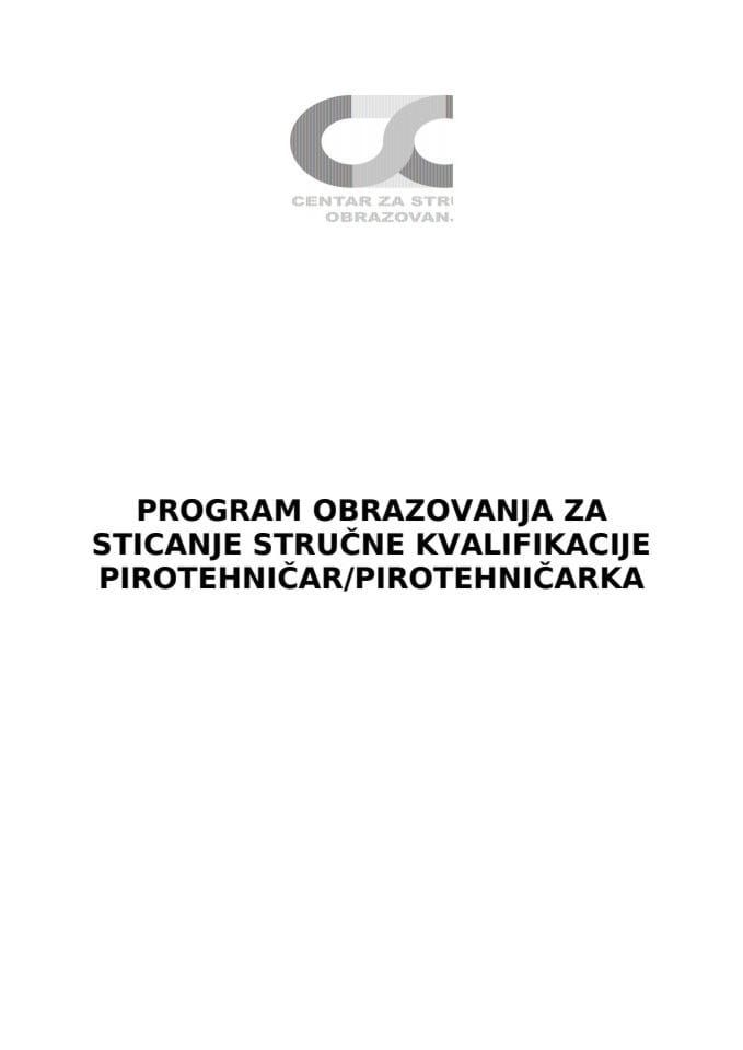 ПИРОТЕХНИЧАР