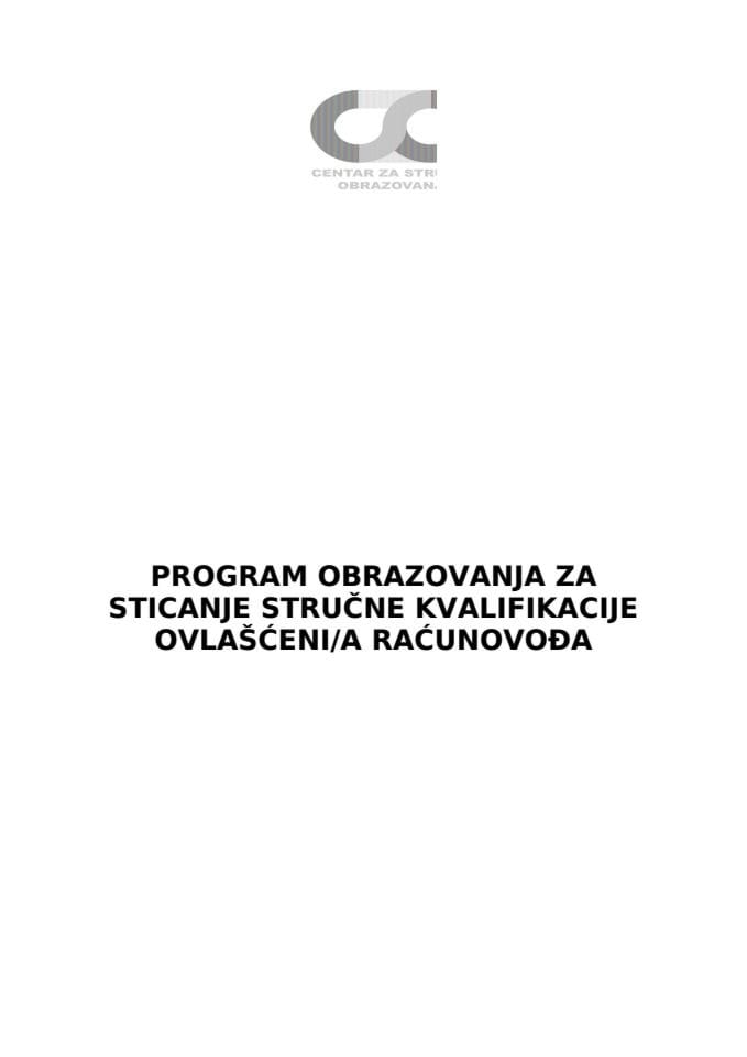 ОВЛАСЦЕНИ РАЦУНОВОДЈА