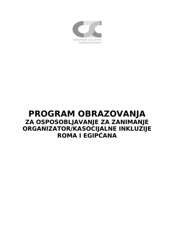 ОРГАНИЗАТОР СОЦИЈАЛНЕ ИНКЛУЗИЈЕ