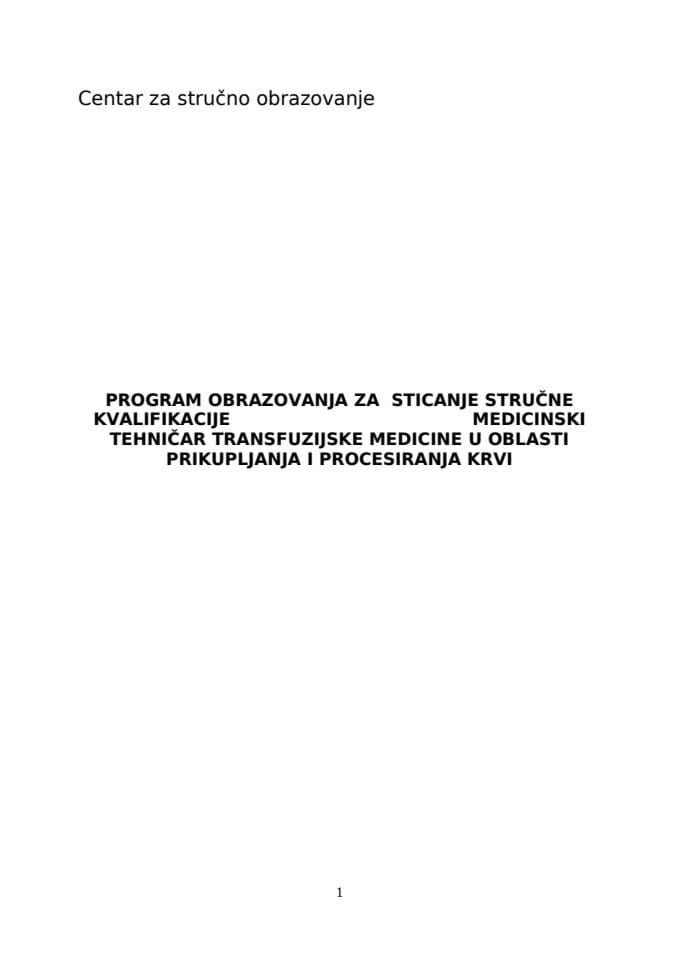 МЕД ТЕХН ТРАНСФ ИВ