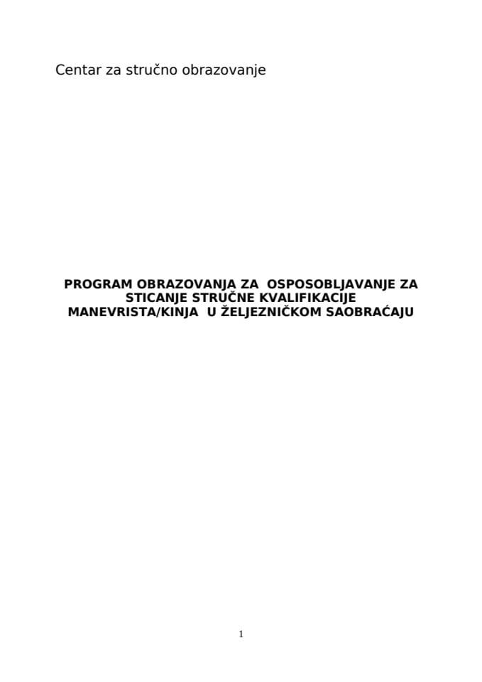 МАНЕВРИСТА