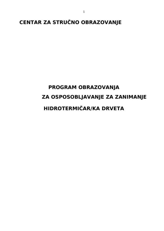 ХИДРОТЕРМИЦАР ДРВЕТА