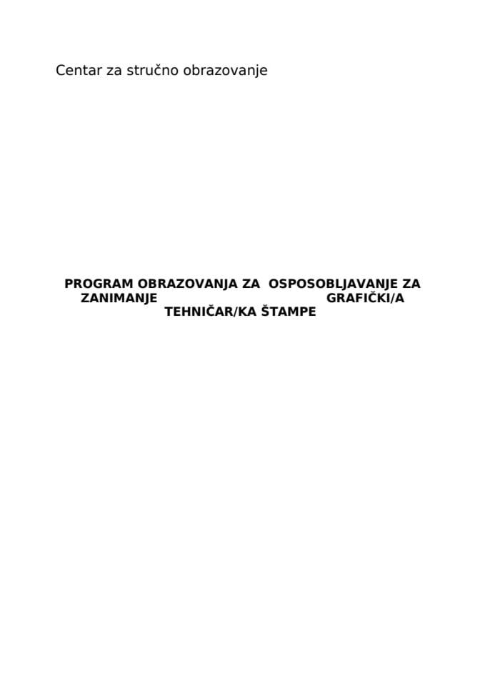 ГРАФИЦКИ ТЕХНИЦАР СТАМПЕ