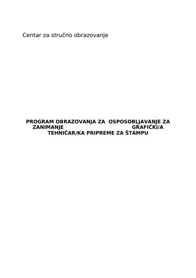 ГРАФИЦКИ ТЕХНИЦАР ПРИПРЕМЕ ШТАМПЕ