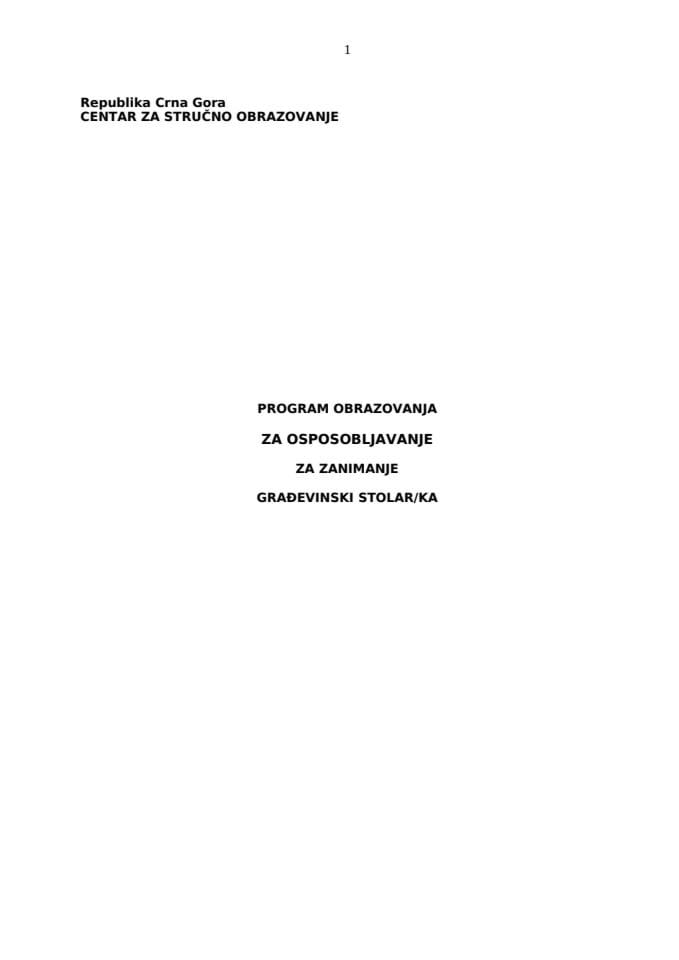 ГРАДЈЕВИНСКИ СТОЛАР