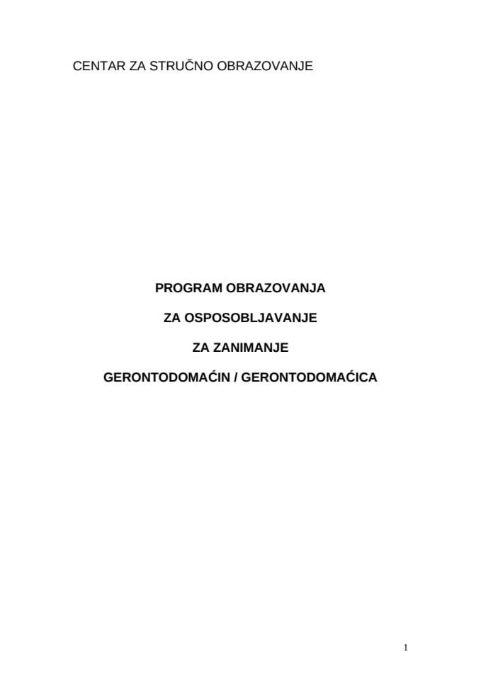 ГЕРОНТОДОМАЦИЦА