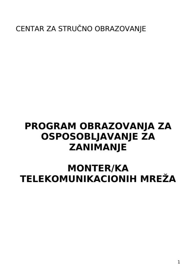 МОНТЕР ТЕЛЕКОМУНИКАЦИОНИХ МРЕЗА