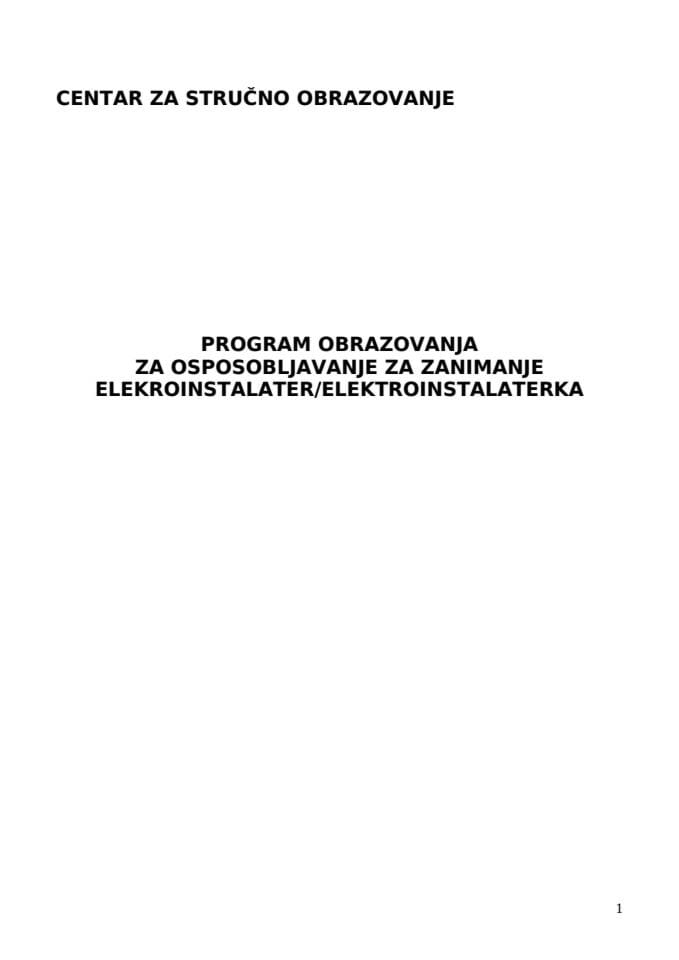 ЕЛЕКТРОИНСТАЛАТЕР