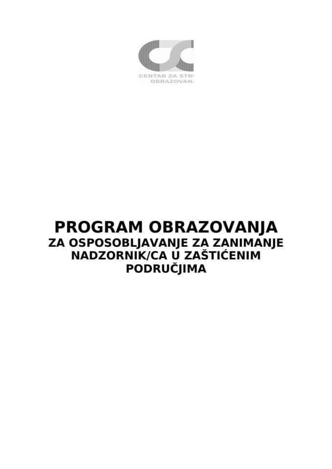 НАДЗОРНИК У ЗАСТИЦЕНИМ ПОДРУЦЈИМА