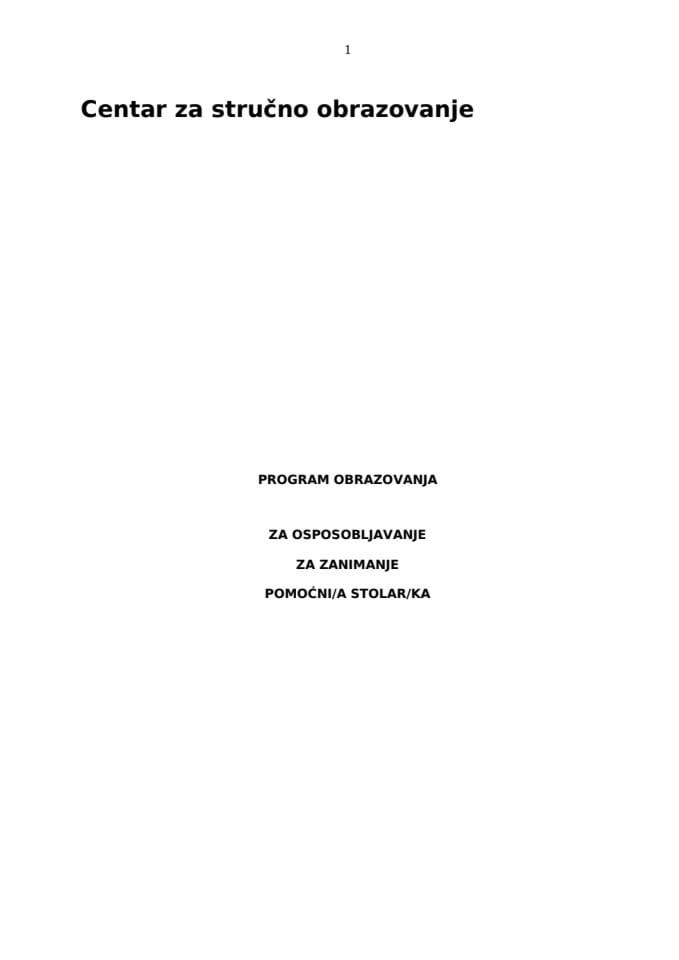 ПОМОЦНИ СТОЛАР