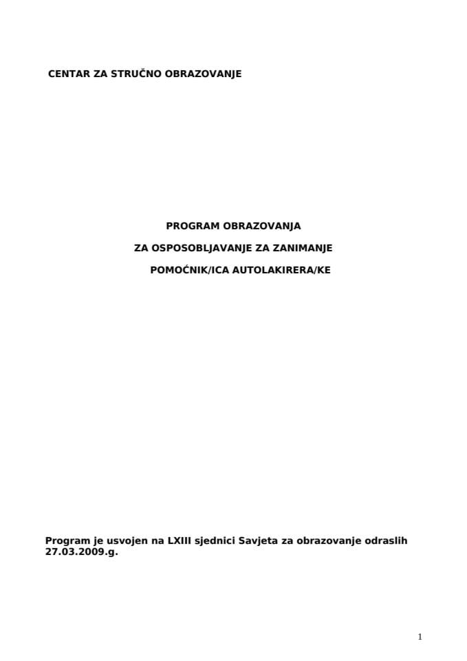 ПОМОЦНИК АУТОЛАКИРЕРА