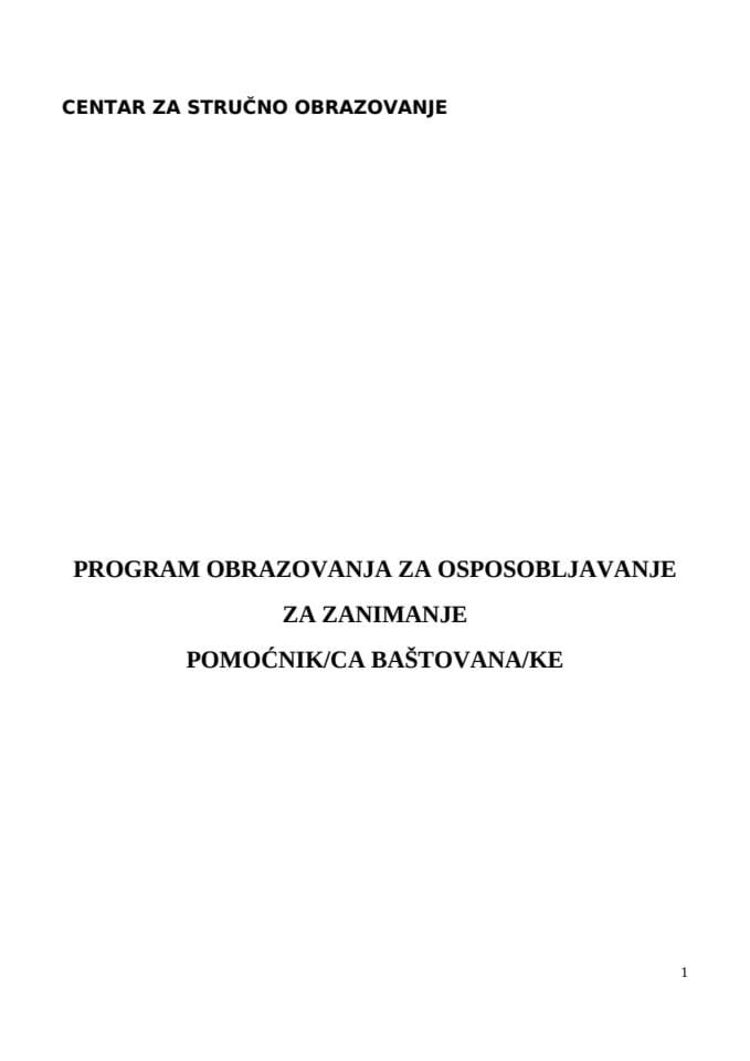 ПОМОЦНИК БАСТОВАНА