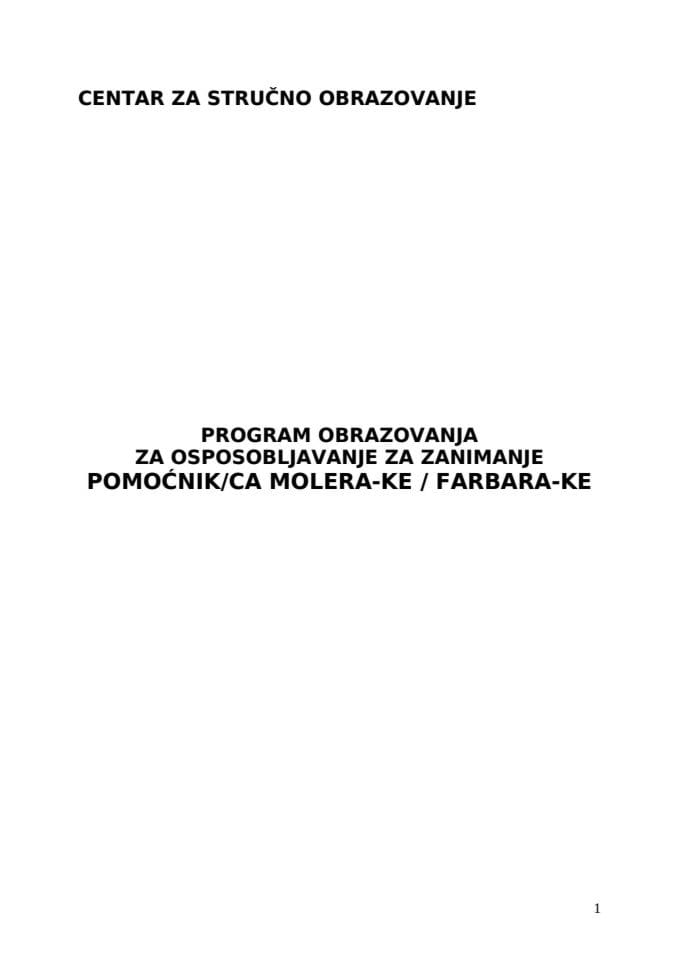 ПОМОЦНИК МОЛЕРА-ФАРБАРА