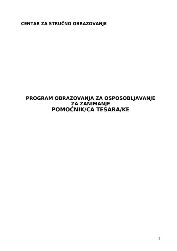 ПОМОЦНИК ТЕСАРА