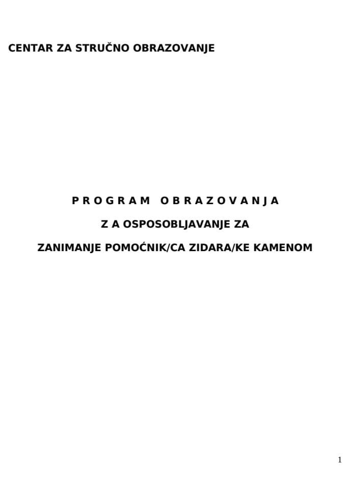 ПОМОЦНИК ЗИДАЊА КАМЕНОМ