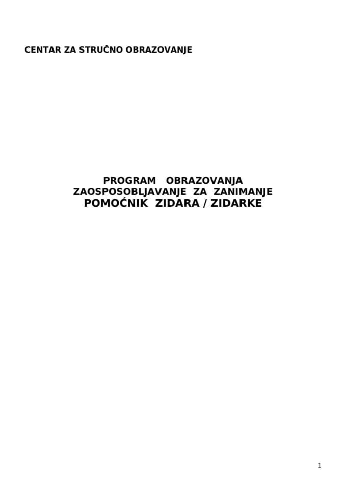 ПОМОЦНИК ЗИДАРА