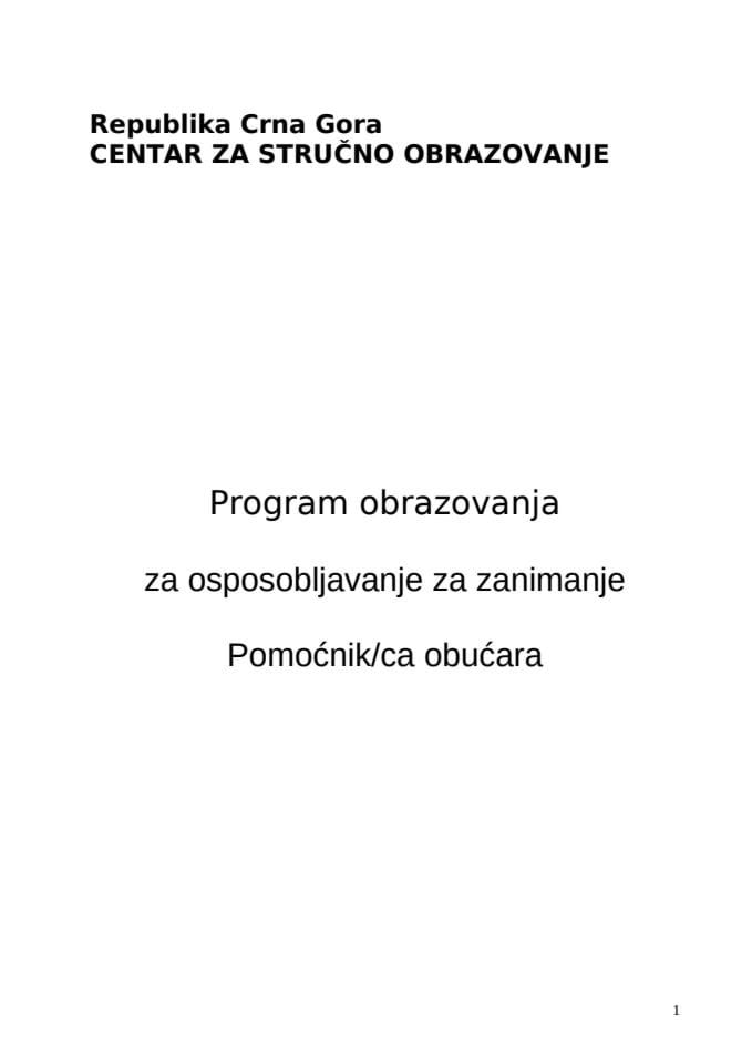 ПОМОЦНИК ОБУЦАРА