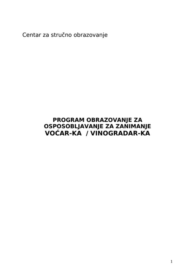 ВОЦАР-ВИНОГРАДАР