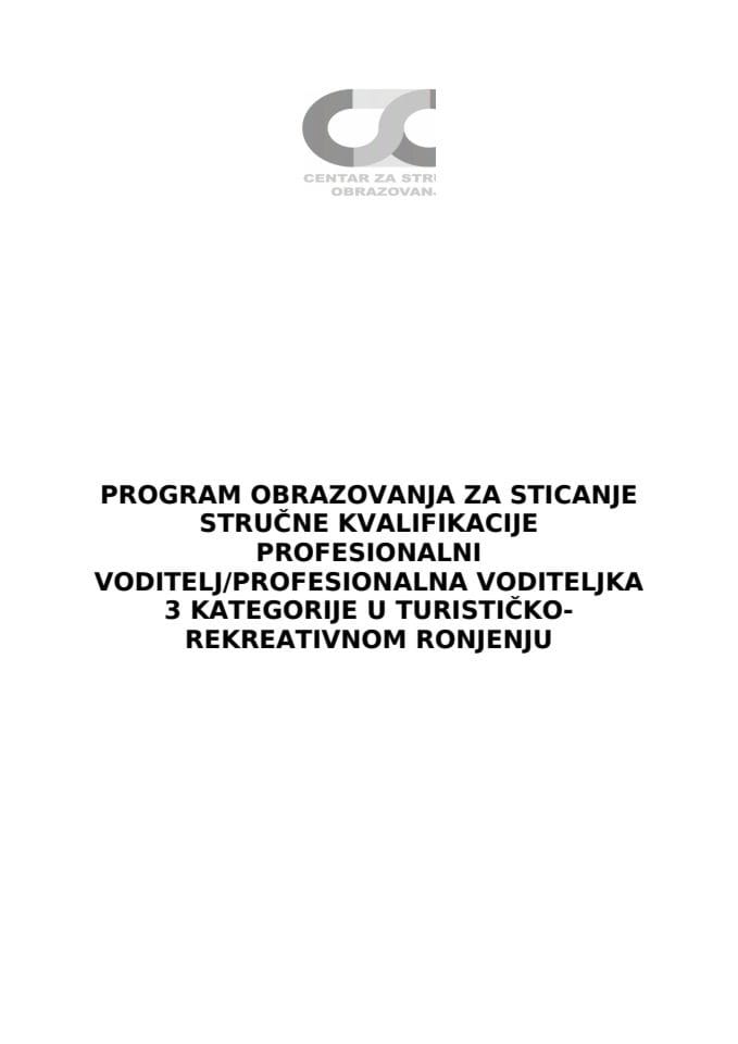 ВОДИТЕЉ РОЊЕЊА_