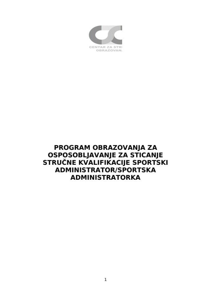СПОРТСКИ АДМИНИСТРАТОР
