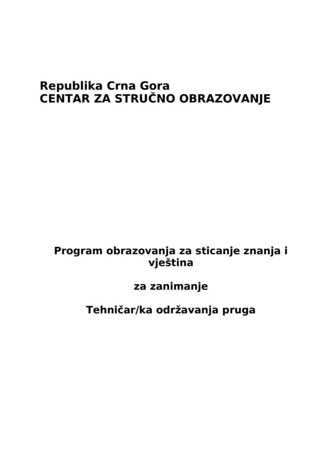 ТЕХНИЦАР ОДРЗАВАЊА ПРУГА