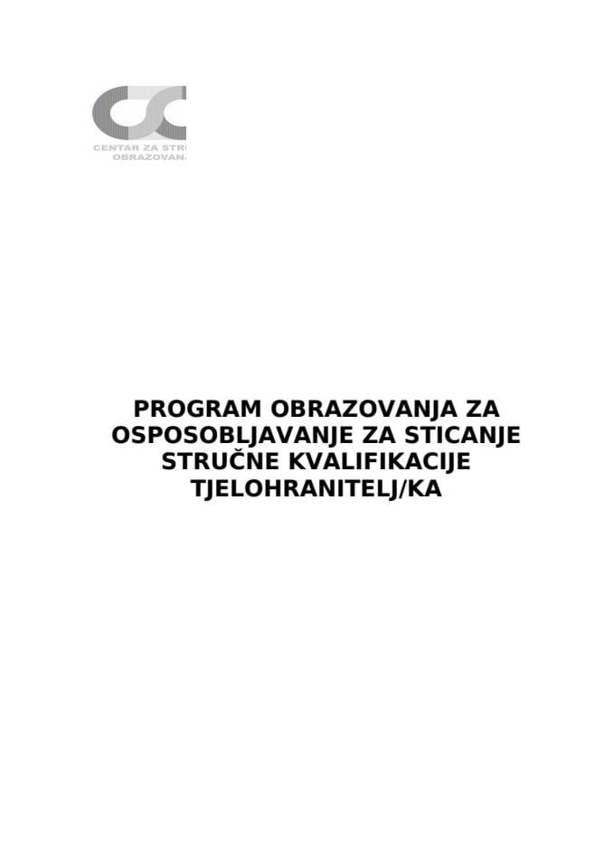 ТЈЕЛОХРАНИТЕЉ