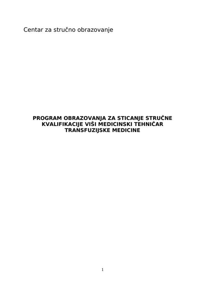 ВИСИ МЕД ТЕХ ТРАНСФ  В