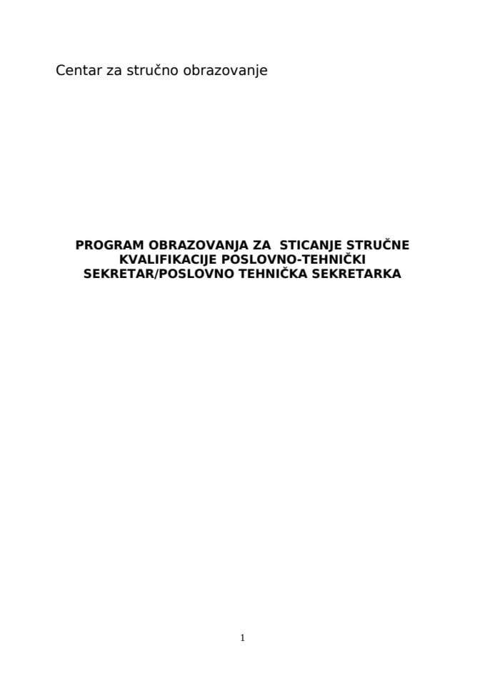 ПОСЛОВНИ СЕКРЕТАР