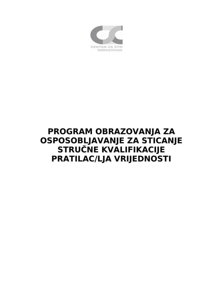 ПРАТИЛАЦ ВРИЈЕДНОСТИ